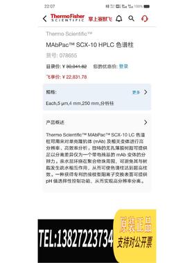 全新原装赛默飞分析柱色谱柱MAbPac SCX-10,5&mu;需询价