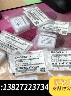 全新库存可日本岛津热解石墨管206-50588-11全新原装进口全新议价