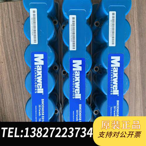 原装正品美国MAXWELL法拉电容BMOD0058E016B02议价销售