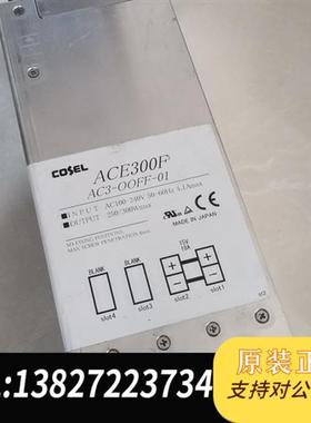 全新库存出售维修日本COSEL科索 ACE300F AC3-OWCL全新议价