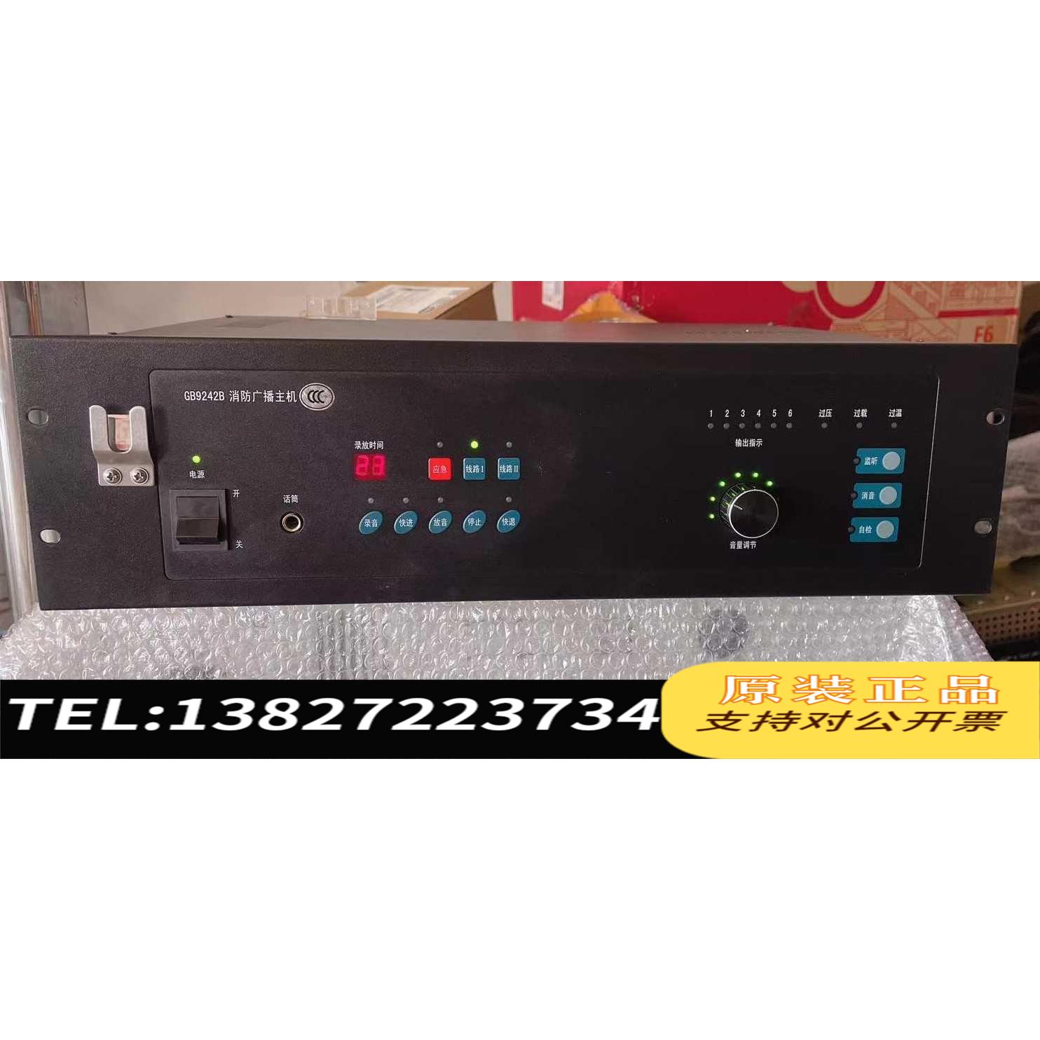 全新原装消防应急广播设备GB9142B，适用于赋安，三江，依爱，利