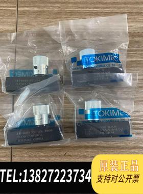 全新原装TOKIMEC节流阀HF400S HF600S HF800S需询价