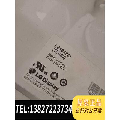 全新原装工控10.4液晶屏7寸液晶屏LB104S01TL02需询价