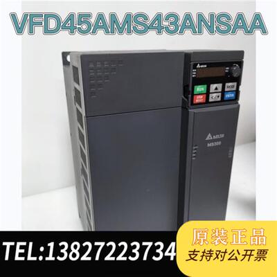 全新库存台达变频器VFD45AMS43ANSAA全新原装正品,质保全新议价