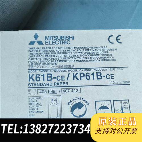 原装正品 K61B-CE打印纸K61B-CE/KP61B-CE配套 现货议价