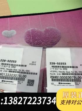 全新库存原装进口密封针228-52253全新未拆封全新议价