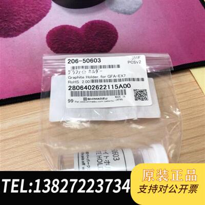 全新库存石墨锥206-50603原装进口全新未拆封全新议价