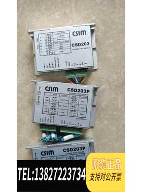 全新原装台湾CSIM CSD203P，CSD203两相步进驱动器,实需询价