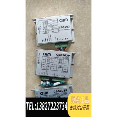 全新原装台湾CSIM CSD203P，CSD203两相步进驱动器,实需询价