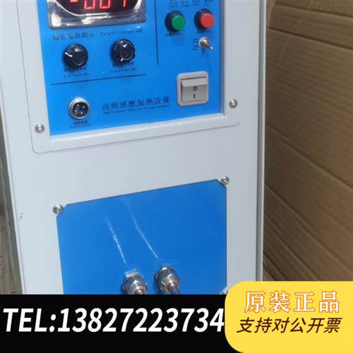 全新库存高频感应加热机,二手 35 40 65 80千瓦全厂低价全新议价
