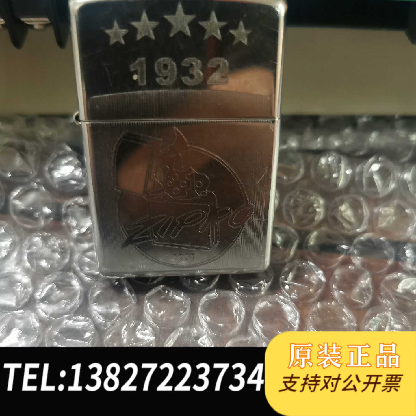 芝宝五星1932 成色 正品芝宝 包邮快递