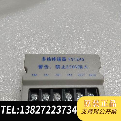 多线终端器FS1245,9个全新未使用,15一个,打包包需询价
