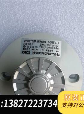 全新库存烟雾探头 FD-6111全新议价