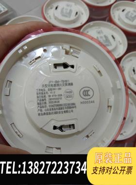 全新原装青岛鼎信JTY-GM-TS1011点型光电感烟探测器，需询价
