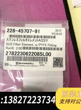 全新库存岛津吸滤头全新未拆封228-45707-91现货多,适用全新议价