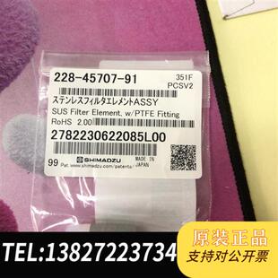 适用全新议价 91现货多 全新库存岛津吸滤头全新未拆封228 45707