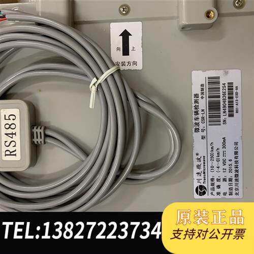 全新库存csr-ln微波车辆检测器 如图一个 打包优惠处理全新议价