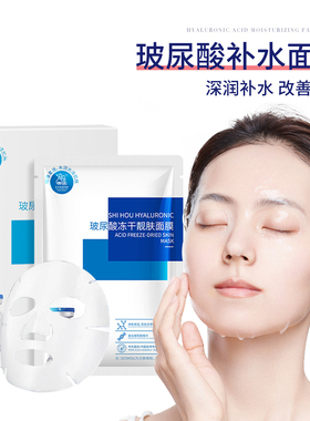 seomou施逅玻尿酸冻干靓肤面膜补水保湿亮肤嫩肤水润肌肤官方正品