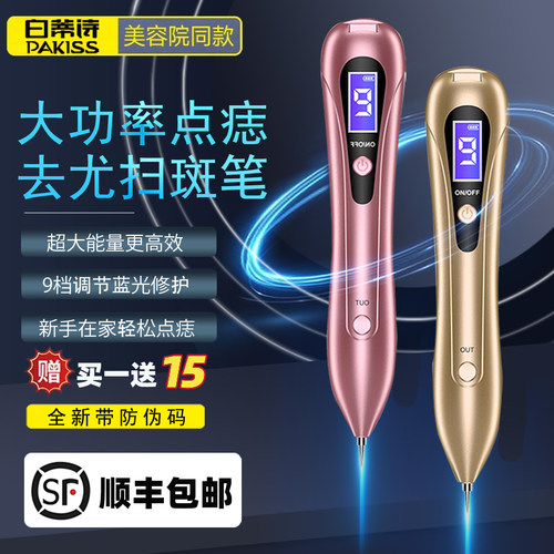 点痣笔美容院专用激光点痣祛斑去