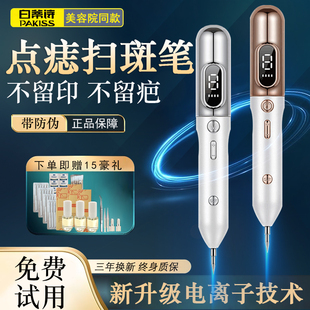 白蒂诗小白点痣笔激光点痣祛斑美容院专用点疣仪器黑痣疣子去除器