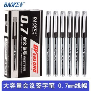 包邮宝克0.7mm中性笔大容量签字签名笔会议签署用笔水性笔粗头