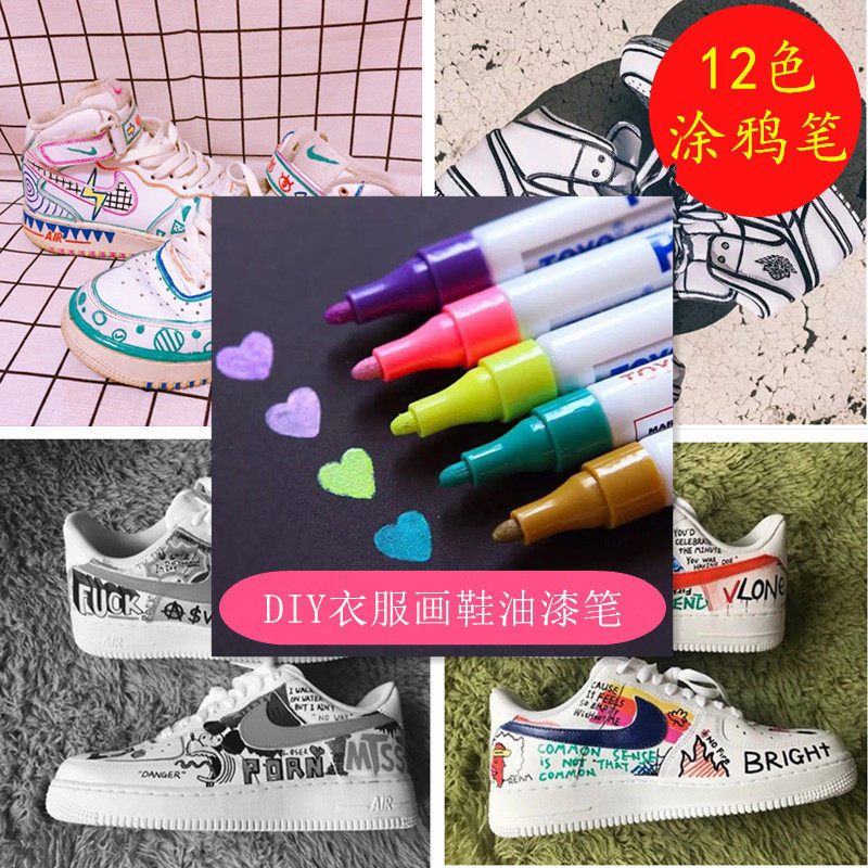 手绘diy鞋子衣服t恤画鞋彩色涂鸦防水不掉色帆布记号笔轮胎油漆笔