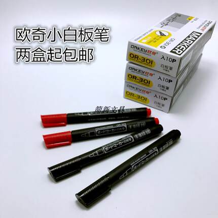 包邮欧奇细头小白板笔  会议教学可擦记号笔 3色可选