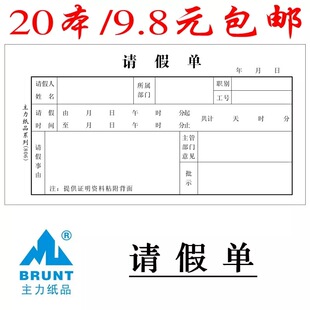 20本包邮统一会计凭证系列48K请假单假期申请单 48开凭证式可印刷