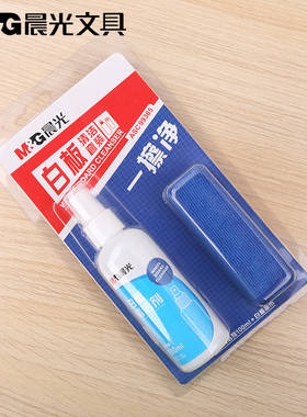 包邮晨光ASC99365一擦净清洗液白板清洁剂套装白板擦清洗剂清洁布