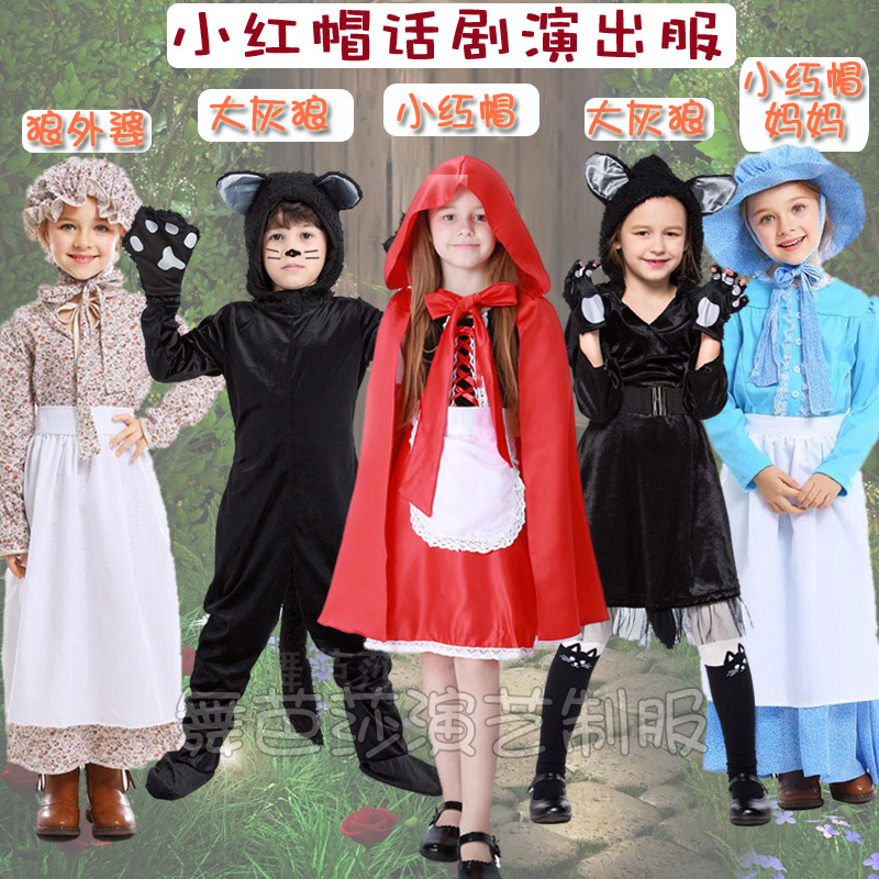 儿童小红帽话剧演出服狼外婆cos大灰狼角色扮演服 小学生舞台表演