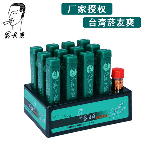 台湾天藏香菸友爽烟沾粉减烟伴侣