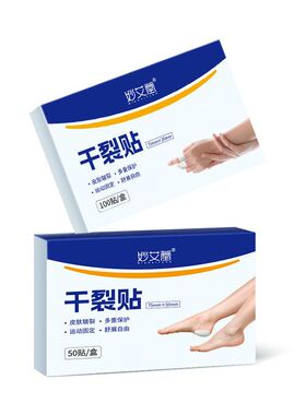 手足干裂贴防水贴 透气高粘干裂胶布手指脚后跟防皲裂胶带干裂贴