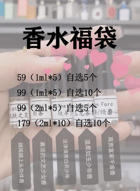 OK酱香水福袋59自选五款99自选十款正品香水夏季清新持久淡香