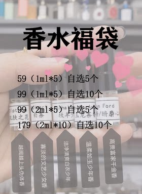 OK酱香水福袋59自选五款99自选十款正品香水夏季清新持久淡香