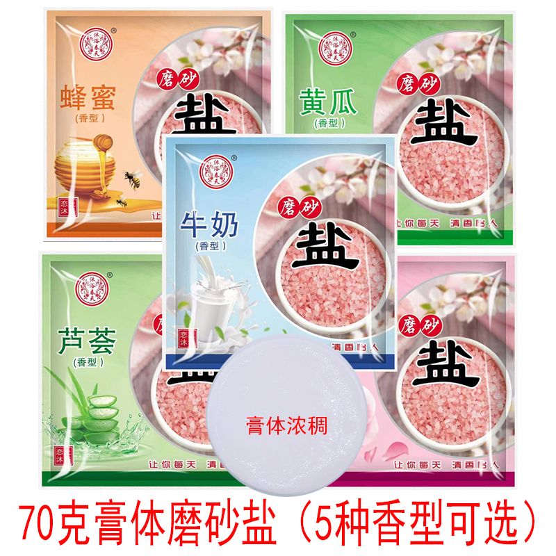 沐浴春天奶浴盐去角质死皮鸡皮肤