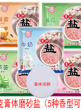 浴盐磨砂膏洗澡搓澡沐浴盐奶浴牛奶盐杀菌止痒嫩肤打盐去角质鸡皮