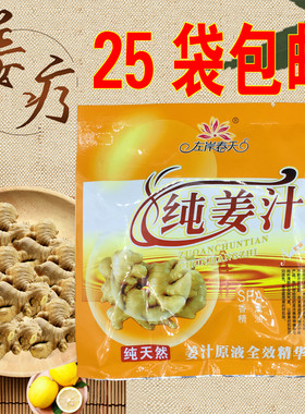 左岸春天纯姜汁原液全效精华露