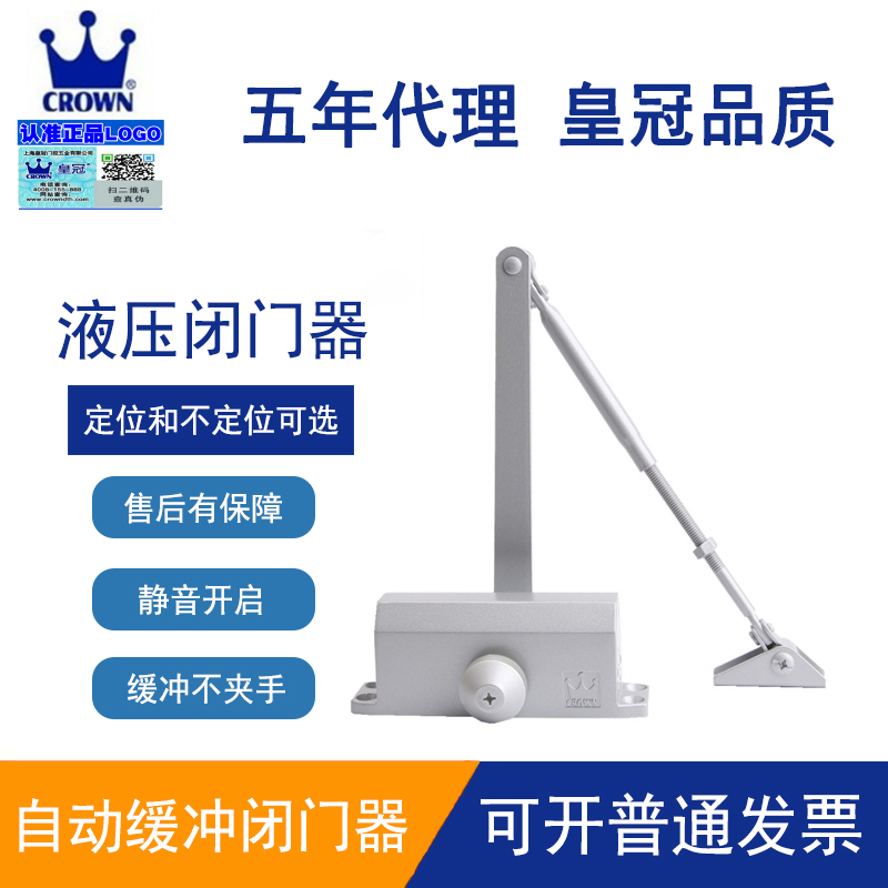 液压缓冲闭门器定位皇冠CROWN