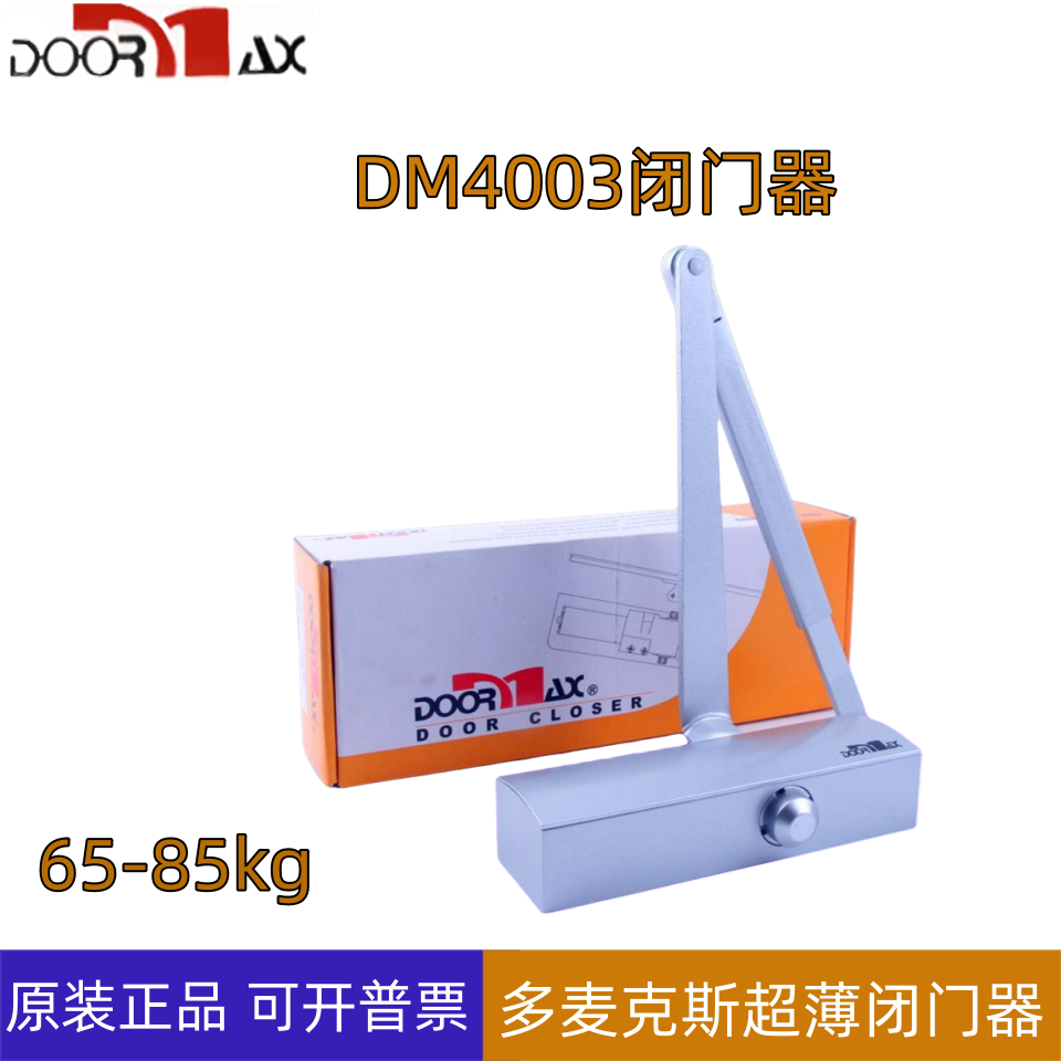 美国多麦克斯超薄闭门关门器65kg