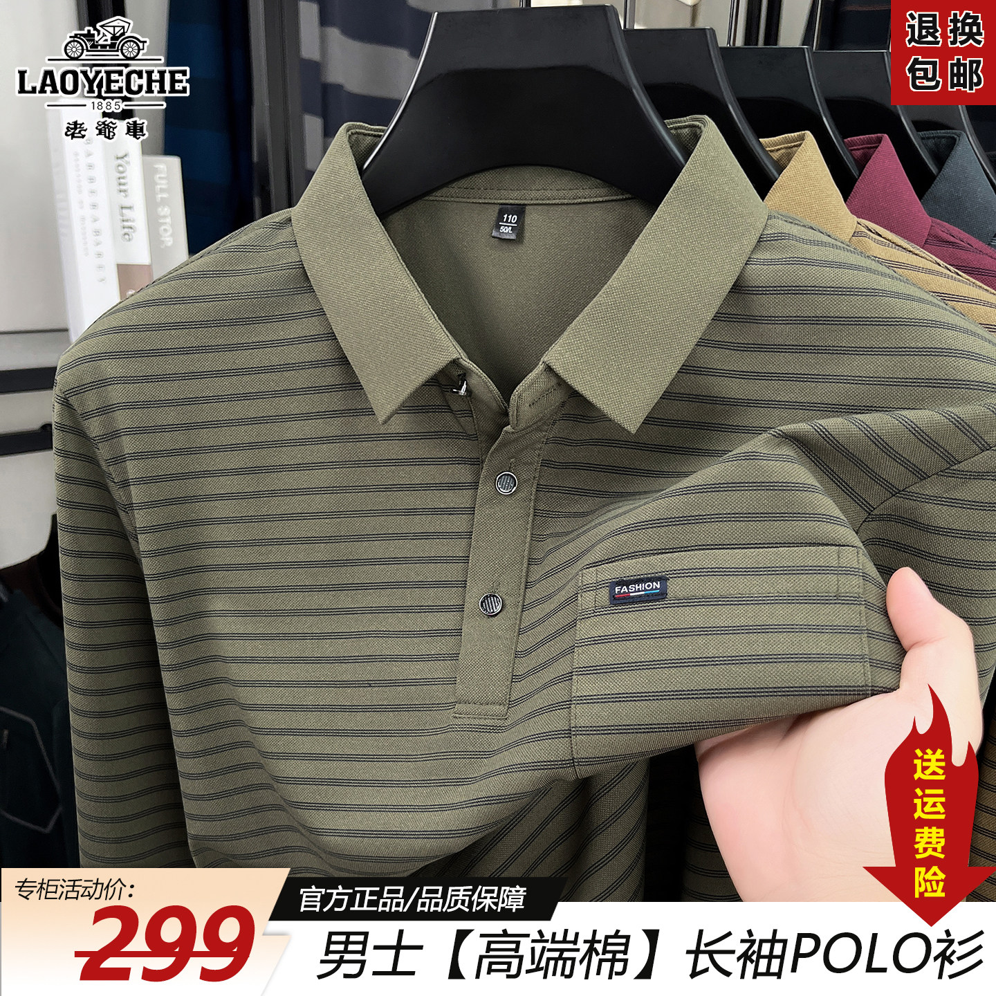 老爷车秋季男士长袖t恤2026新款中年爸爸翻领polo衫真口袋条纹T恤