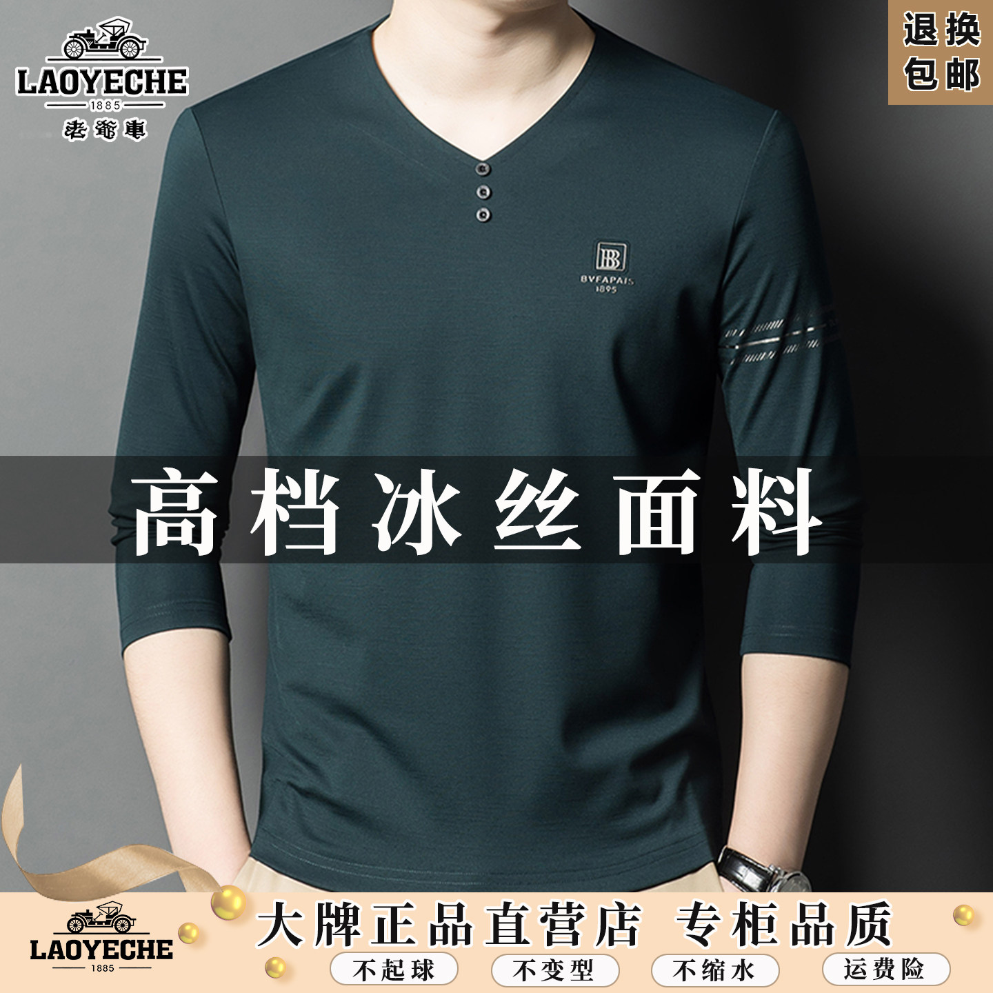 老爷车男长袖t恤2026年秋季无痕冰丝V领polo衫中老年上衣打底衫