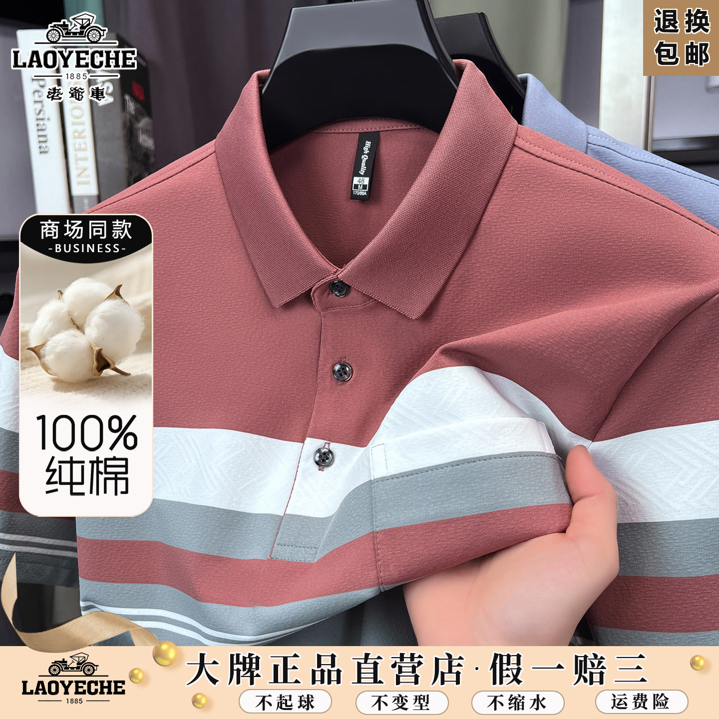 老爷车中老年男纯棉条纹POLO衫