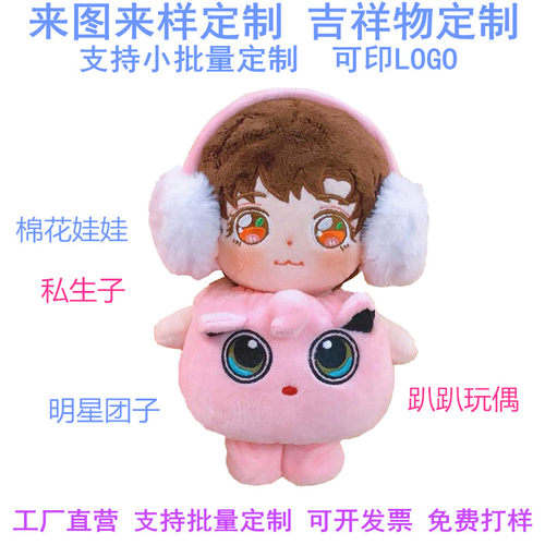 公仔毛绒玩具吉祥物布娃娃定制