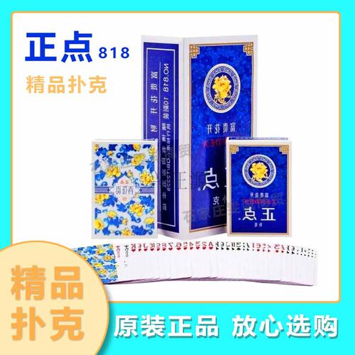 正点扑克高档扑克手感好