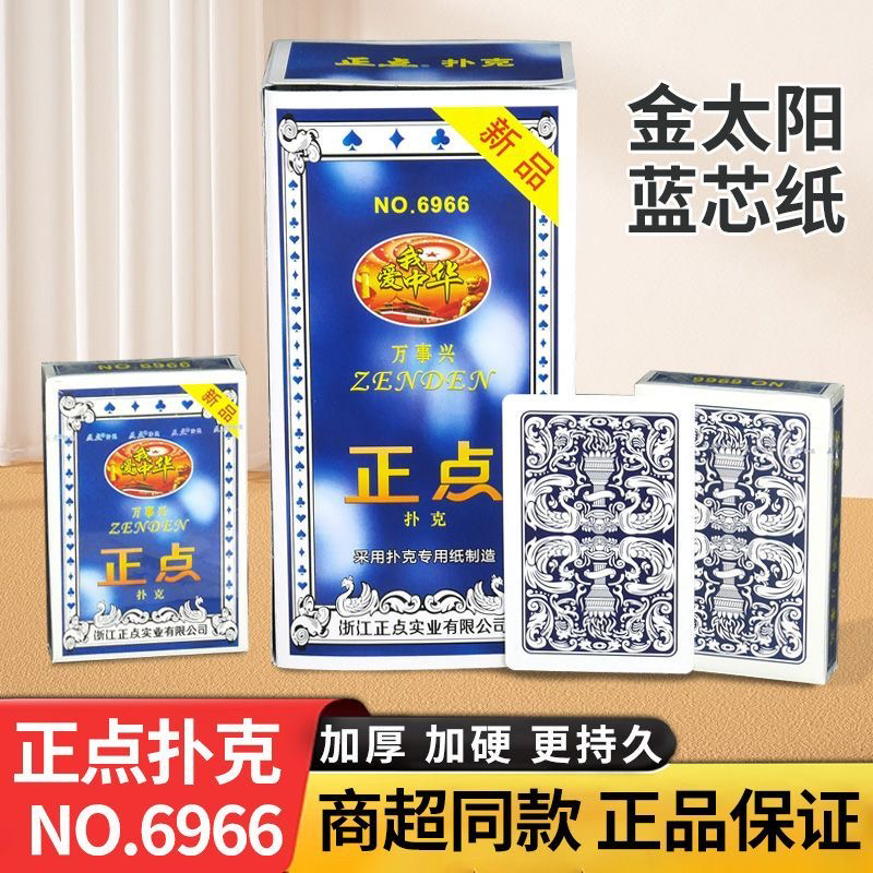 正点6966加厚整箱100副扑克牌家用棋牌室斗地主商超同款娱乐掼蛋