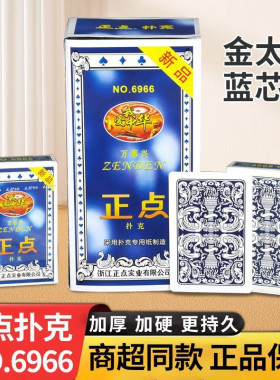 正点6966扑克正点加厚整箱100副扑克牌家用棋牌室斗地主娱乐纸牌
