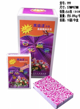 万盛达999加厚加硬扑克牌家用棋牌室商超同款万花筒型号齐全