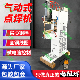 气动点焊机DN-50Q螺母凸点焊机中频电阻焊铝板铜线直流微电脑排焊