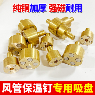 风管保温钉专用吸盘管道玻璃棉强磁力铜吸盘焊机焊头螺柱焊枪夹头