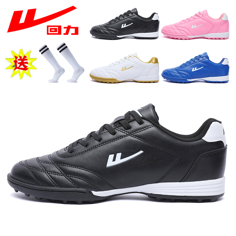 回力皮面低帮成人碎钉足球鞋